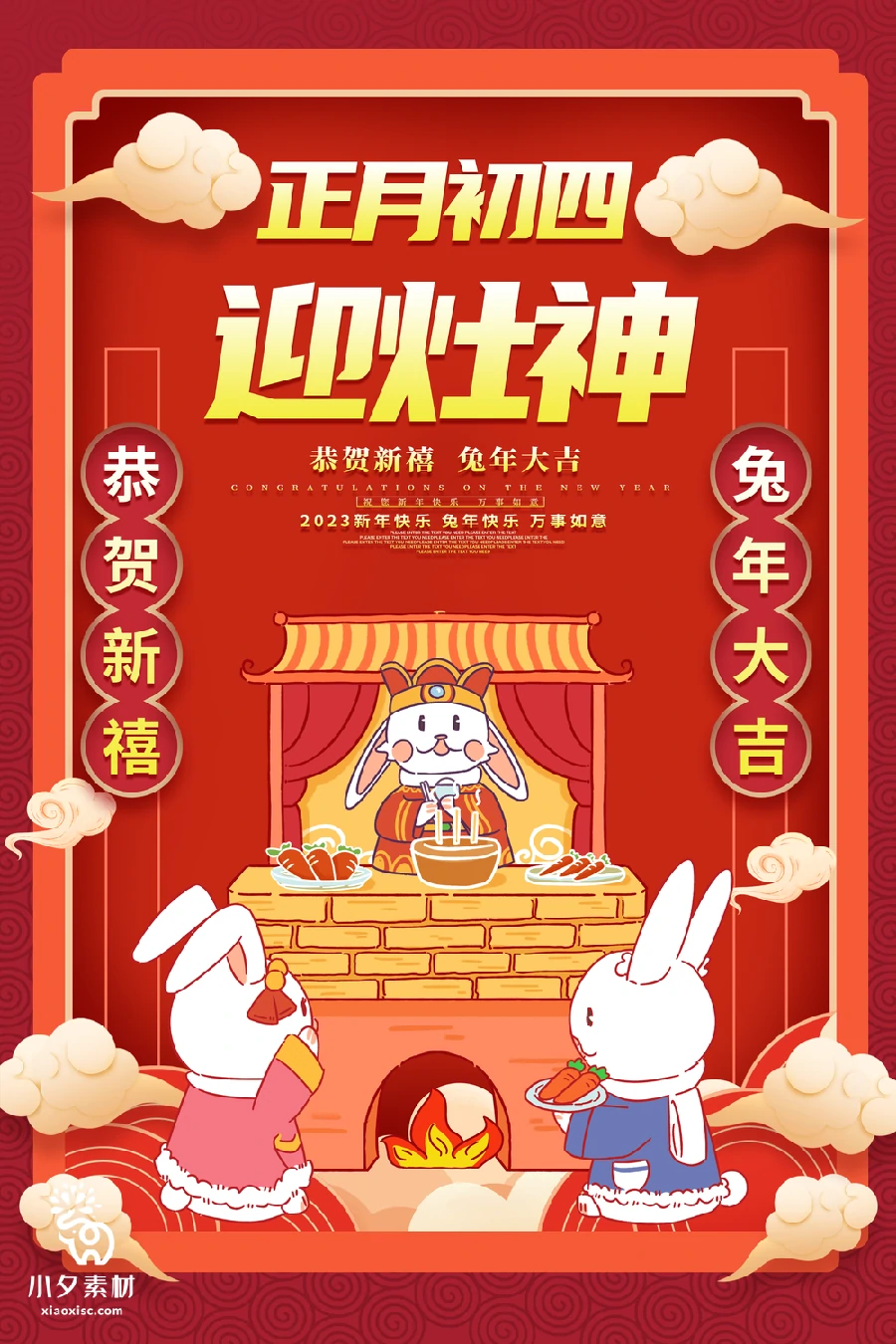 2023兔年新年传统节日年俗过年拜年习俗节气系列海报PSD设计素材【239】